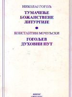 Nikolaj Gogolj - Tumačenje božanstvene liturgije, Konstantin Močuljski - Gogoljev duhovni put