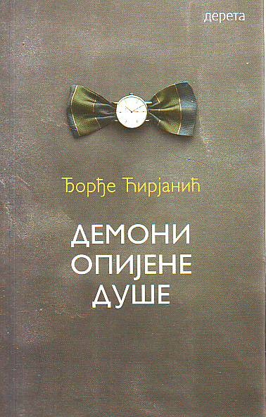 Đorđe Ćirjanić - Demoni opijene duše