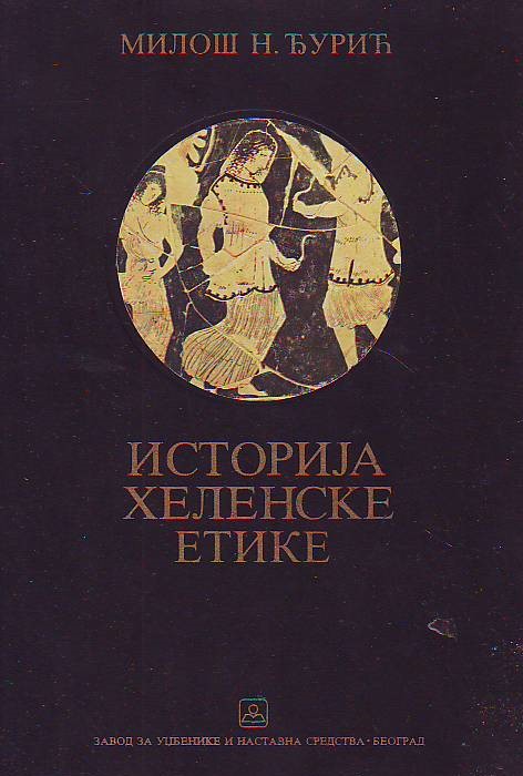 Miloš N. Đurić - Istorija helenske etike
