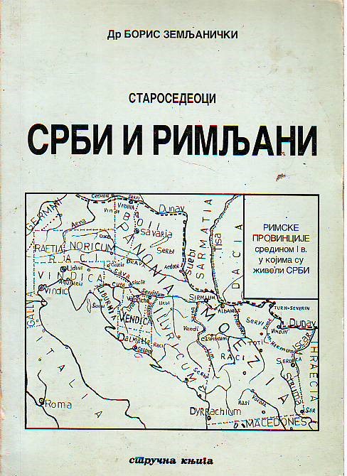 Boris Zemljanički - Starosedeoci Srbi i Rimljani