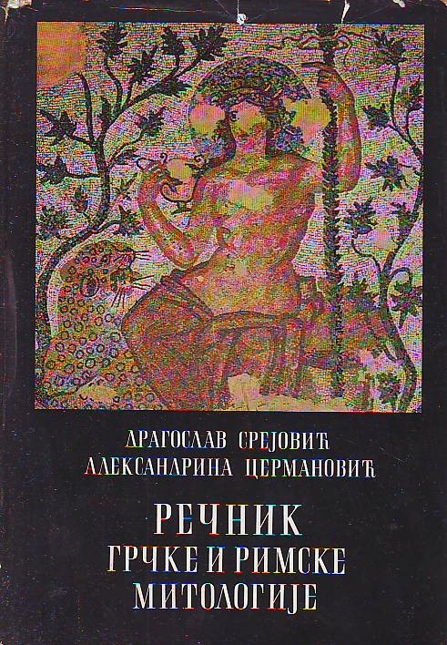 Dragoslav Srejović, Aleksandrina Cermanović - Rečnik grčke i rimske mitologije