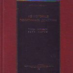 Slobodan Jovanović - Iz istorije političkih doktrina: Platon, Makiaveli, Berk, Marks