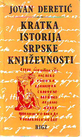 Jovan Deretić - Kratka istorija srpske književnosti