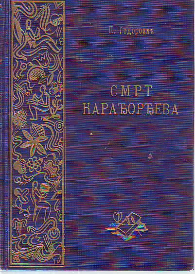 Pera Todorović - Smrt Karađorđeva