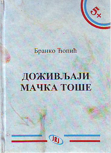 Branko Ćopić - Doživljaji mačka Toše