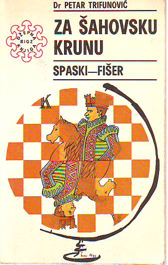 Petar Trifunović - Za šahovsku krunu: Spaski-Fišer