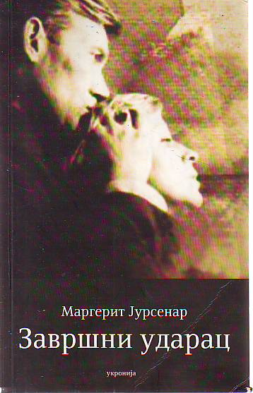Margerit Jursenar - Završni udarac
