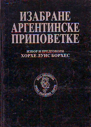 Izabrane argentinske pripovetke - (odabrao Horhe Luis Borhes)