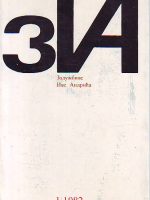 Sveske Zadužbine Ive Andrića 1/1982