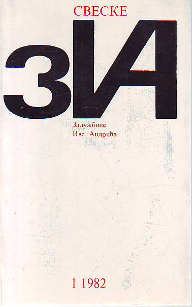 Sveske Zadužbine Ive Andrića 1/1982