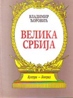 Vladimir Ćorović - Velika Srbija