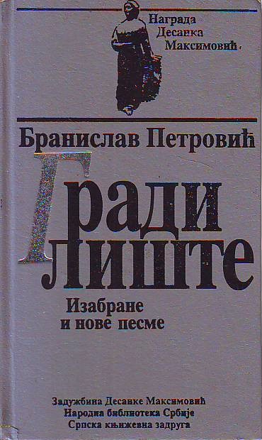 Branislav Petrović - Gradilište