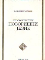 Branivoj Đorđević - Srpskohrvatski pozorišni jezik