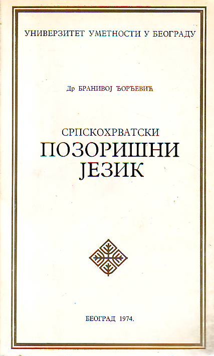 Branivoj Đorđević - Srpskohrvatski pozorišni jezik