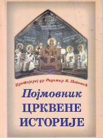 Protojerej dr Radomir V. Popović - Pojmovnik crkvene istorije