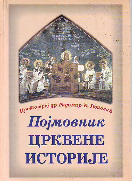 Protojerej dr Radomir V. Popović - Pojmovnik crkvene istorije