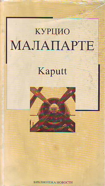 Kurcio Malaparte - Kaputt