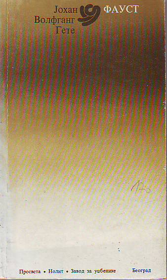 Johan Volfgang Gete - Faust