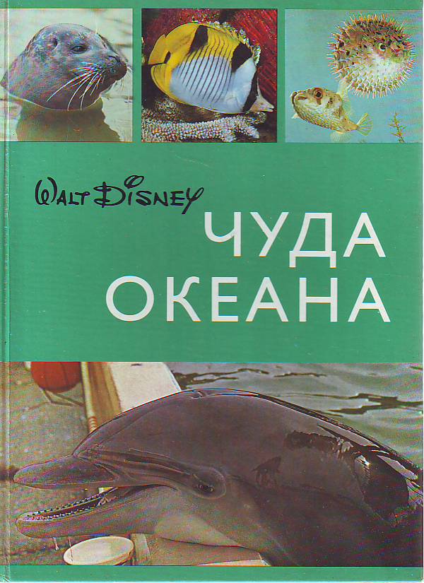 Walt Disney - Čuda okeana