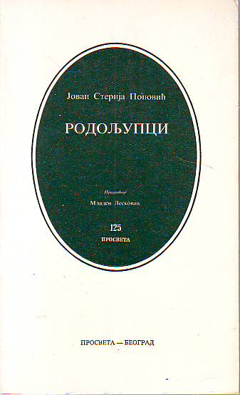 Jovan Sterija Popović - Rodoljupci