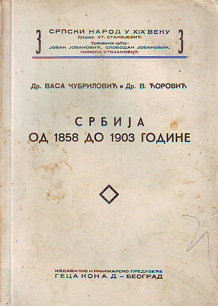 Vasa Čubrilović, Vladimir Ćorović - Srbija od 1858 do 1903 godine