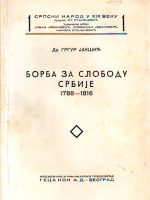 Grgur Jakšić - Borba za slobodu Srbije 1788-1816