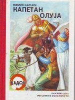 Emilio Salgari - Kapetan Oluja