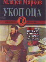 Mladen Markov - Ukop oca