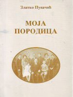 Zlatko Puvačić - Moja porodica