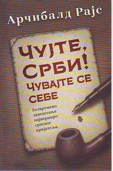 Arčibald Rajs - Čujte, Srbi! Čuvajte se sebe