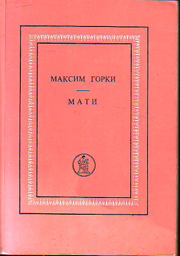 Maksim Gorki - Mati