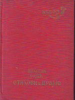 Milutin Bojić - Stihovi i drame