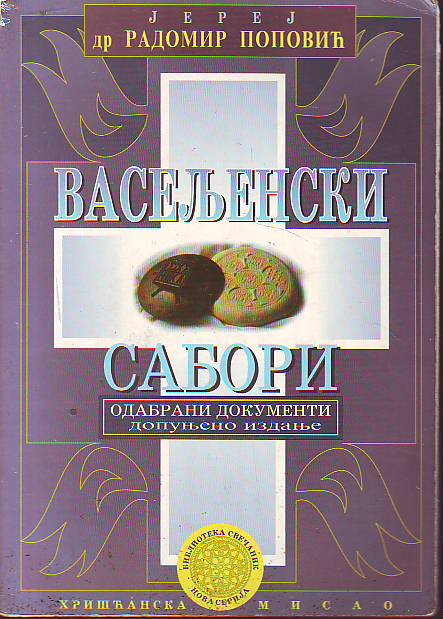 Jerej Radomir Popović - Vaseljenski sabori - Odabrani dokumenti - dopunjeno izdanje