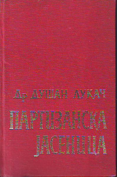 Dušan Lukač - Partizanska Jasenica