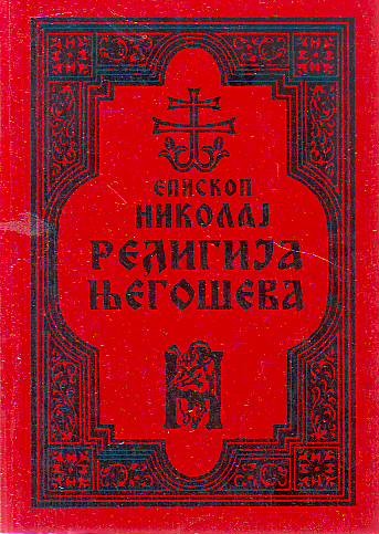 Episkop Nikolaj - Religija Njegoševa
