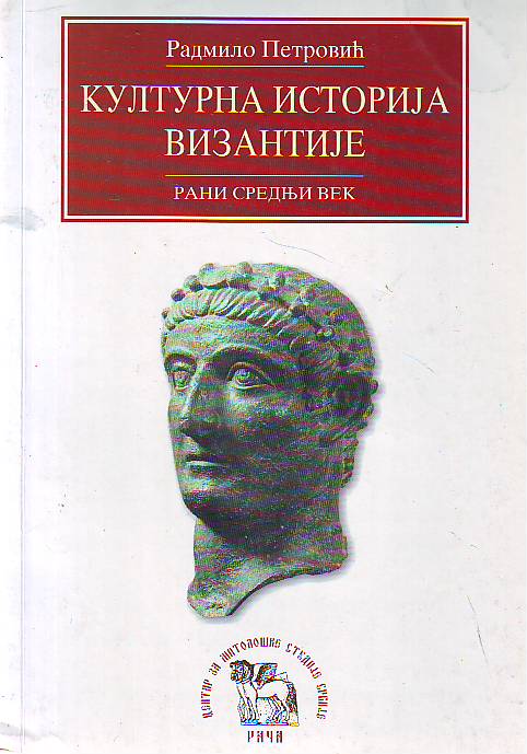 Radmilo Petrović - Kulturna istorija Vizantije: Rani srednji vek