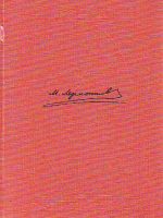 Mihail J. Ljermontov - Junak našeg doba