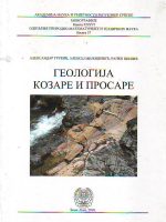 Aleksandar Grubić, Aleksej Milošević, Ranko Cvijić - Geologija Kozare i Prosare