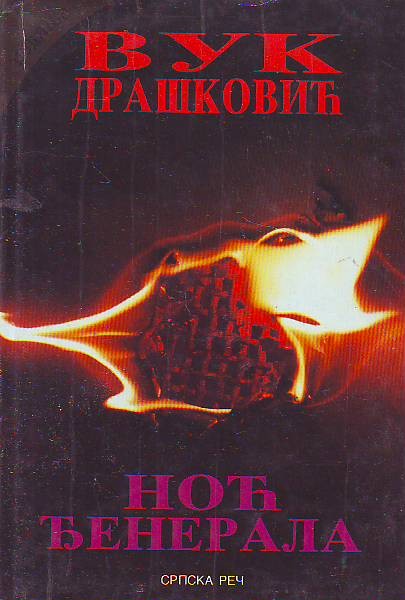 Vuk Drašković - Noć đenerala