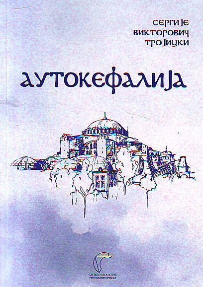 Sergije Viktorovič Trojicki - Autokefalija