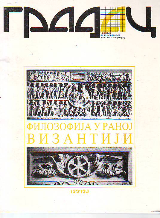 Gradac 122-123 - Filozofija u ranoj Vizantiji (priredio Ilija Marić)
